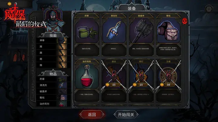 魔堡最后的仪式手机版下载中文版 v60
