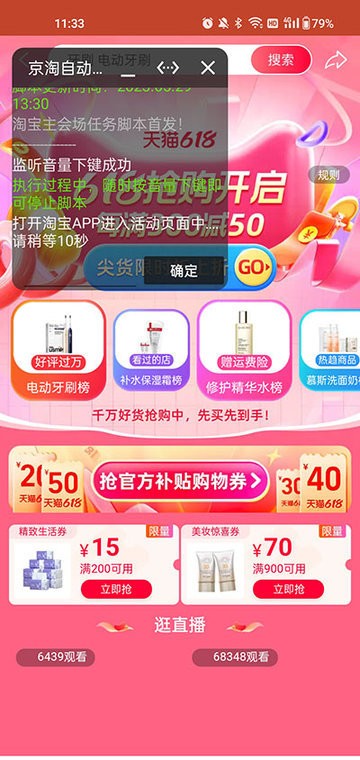 京淘自动助手安卓免费下载v6.5.2