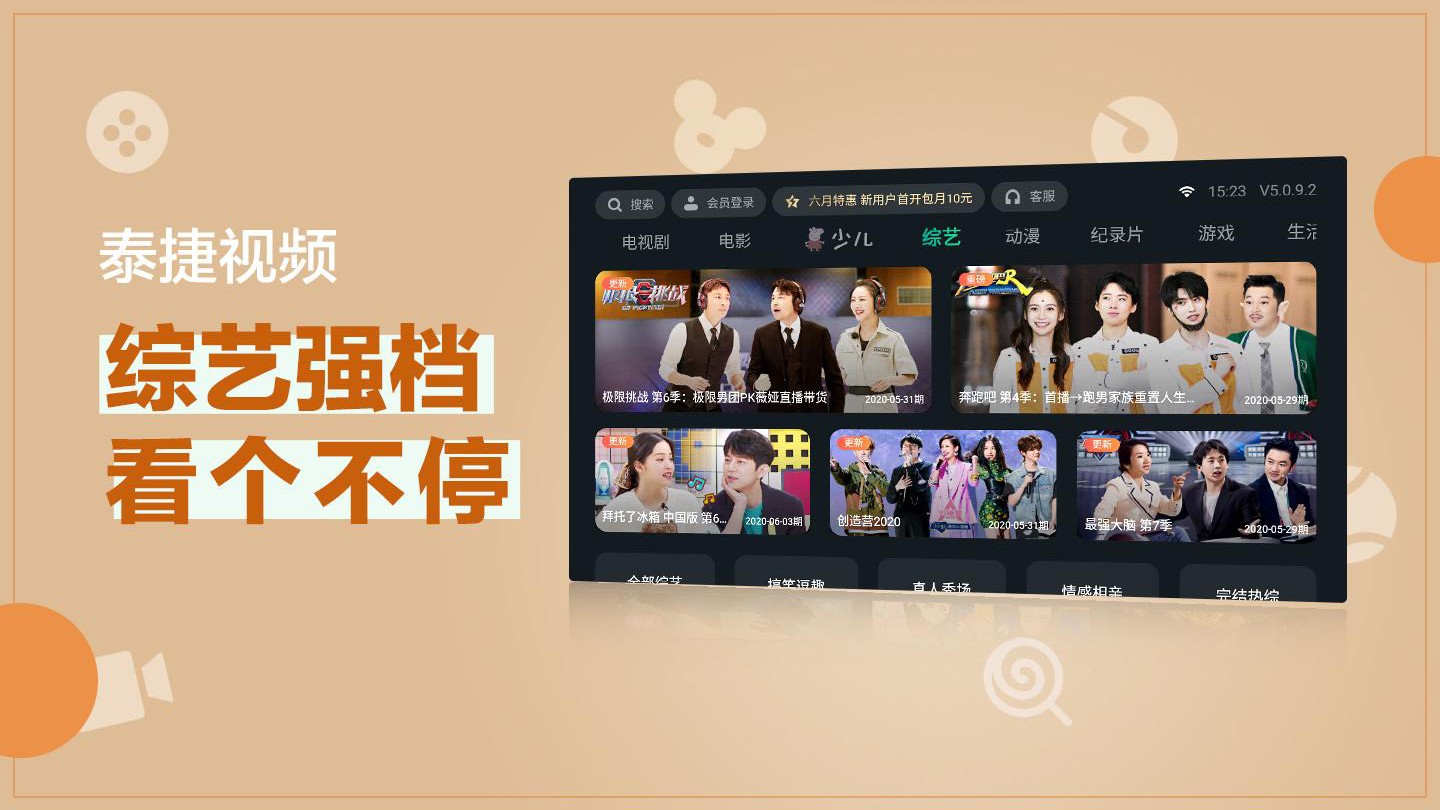 泰捷视频TV版手机apk免费下载v5.1.1.5