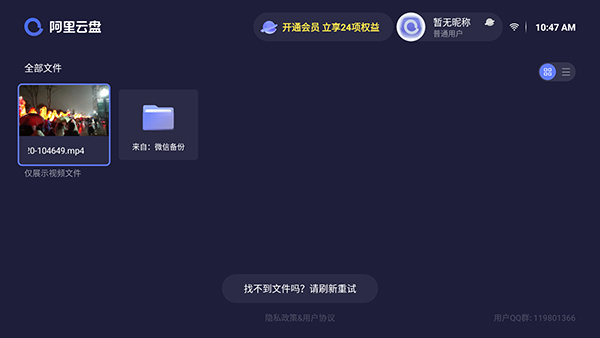 阿里云盘电视版最新安卓免费下载v2.8.1496