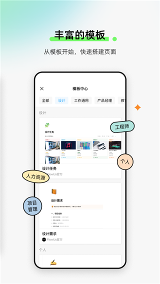 flowus息流专业版安装包免费下载v2.3.5