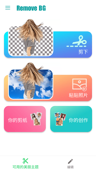 removebg安卓免费下载v1.4.5