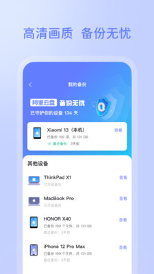 阿里云盘手机版最新apk免费下载v6.5.1