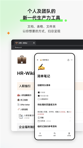 flowus息流免费版安装包免费下载v2.3.5