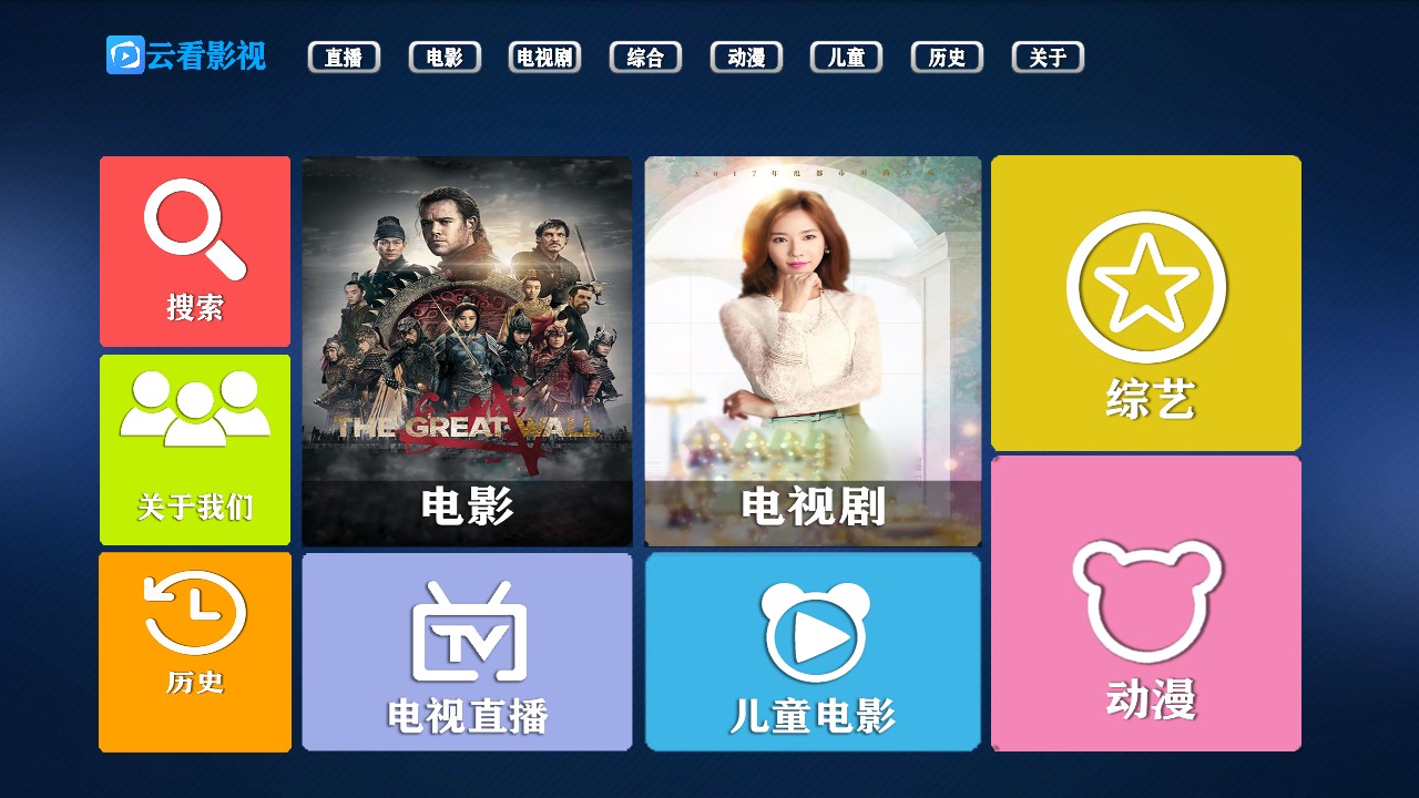 云看影视TV版最新安卓免费下载v1.0