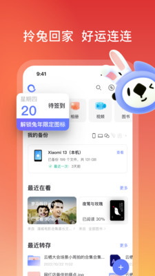阿里云盘免邀请版手机apk免费下载v6.5.1