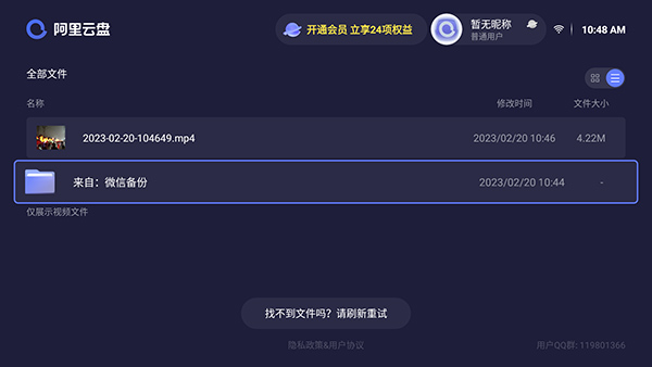 阿里云盘tv版手机apk免费下载v2.8.1496