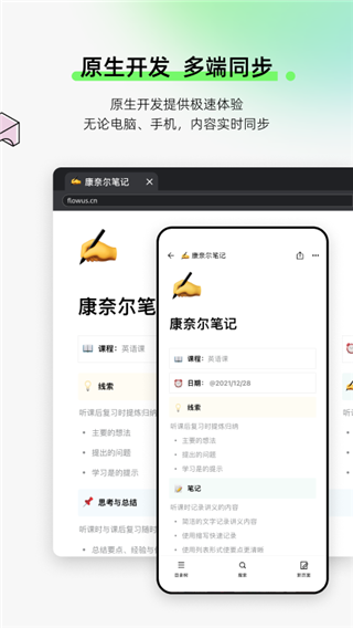 flowus息流专业版安装包免费下载v2.3.5