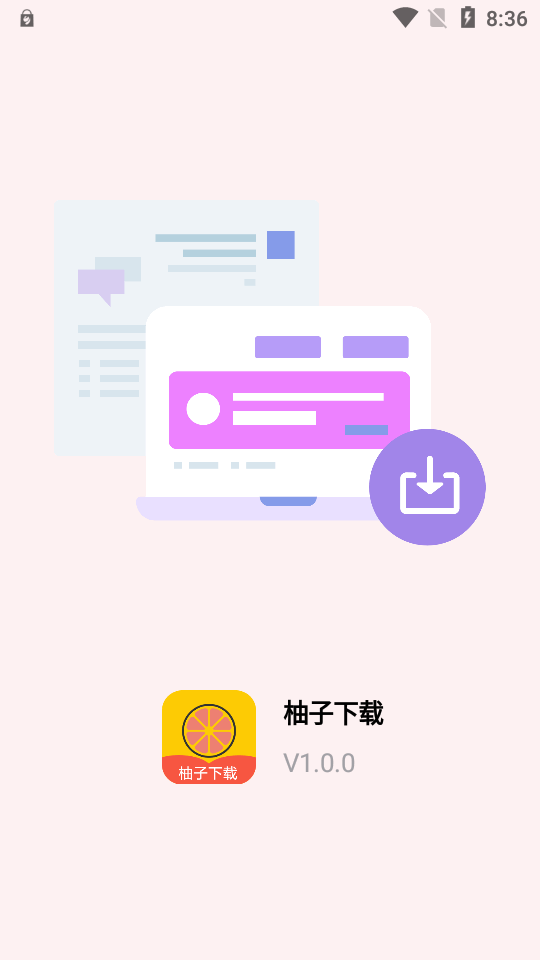 柚子下载安卓免费下载v1.0.0