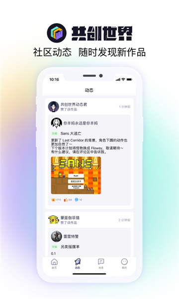 共创世界安卓免费下载v2.2.0