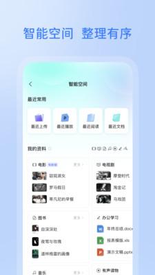 阿里云盘免邀请版手机apk免费下载v6.5.1