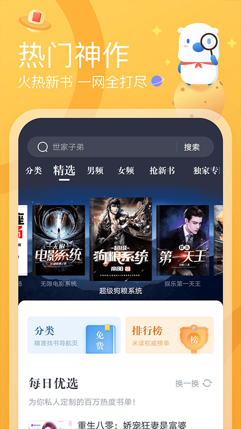 米读小说极速版旧版本安卓免费下载v2.37.1.0923.1200