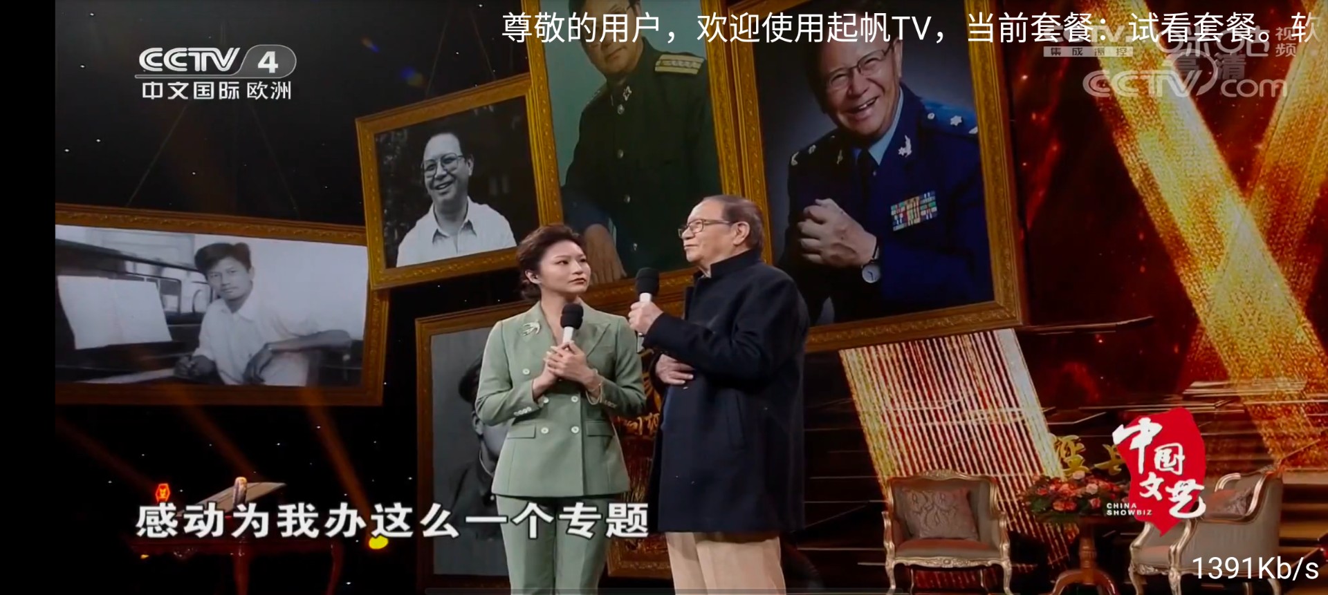 起帆TV最新安卓免费下载v1.0