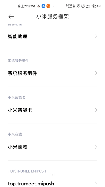 小米服务框架安卓免费下载v7.0.56-C