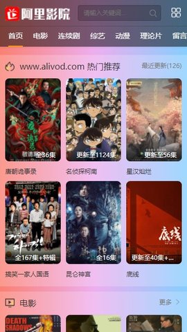 阿里影院最新安卓免费下载v2.0