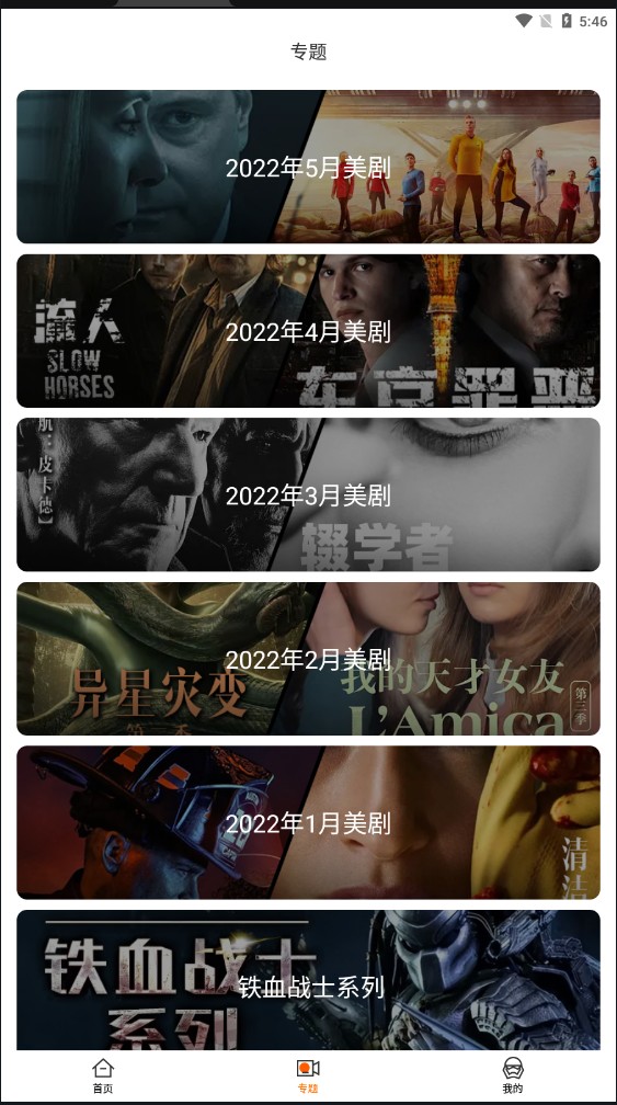 阿哥美剧纯净版最新安卓免费下载v1.4.1
