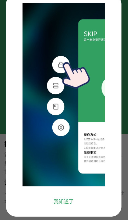 SKIP最新安卓免费下载v3.0.0