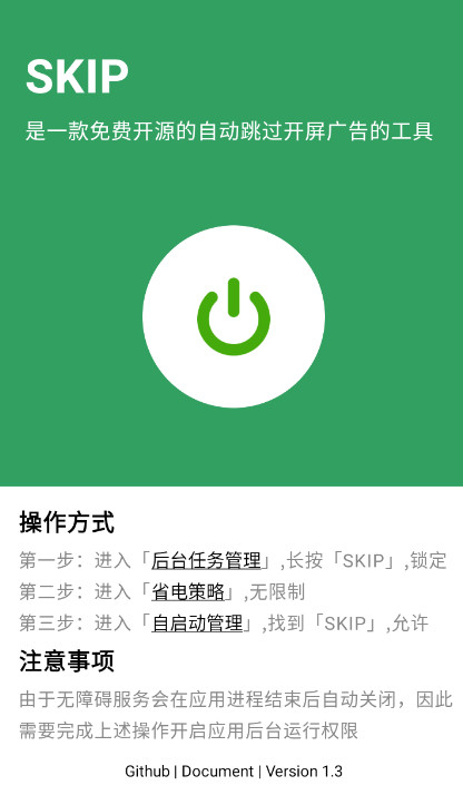 SKIP最新安卓免费下载v3.0.0