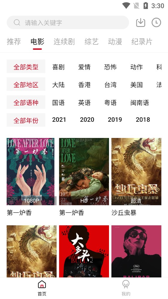 迪迪影院最新安卓免费下载v4.9