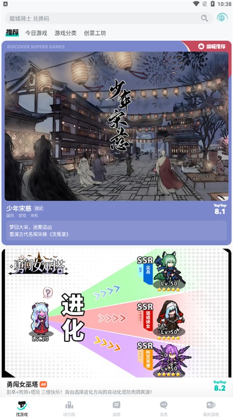 TapTap纯净版手机apk免费下载v2.73.0