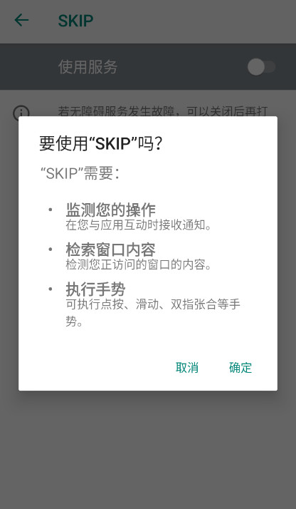 SKIP最新安卓免费下载v3.0.0