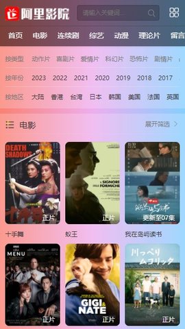 阿里影院最新安卓免费下载v2.0