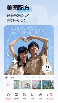 美图秀秀无广告无升级版最新使用户下载v10.21.0
