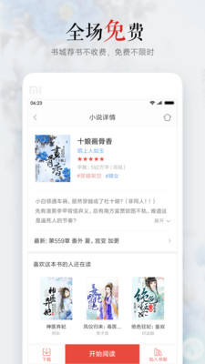 小说之王免费版手机apk最新下载v2.1
