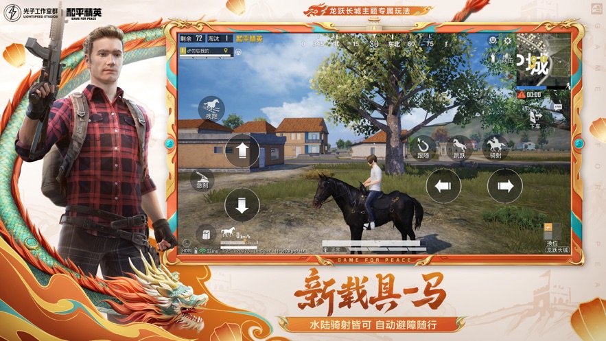 和平精英pc模拟器手机版下载安装体验服 v9.5