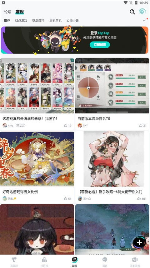 TapTap云游戏版手机apk免费下载v2.73.0