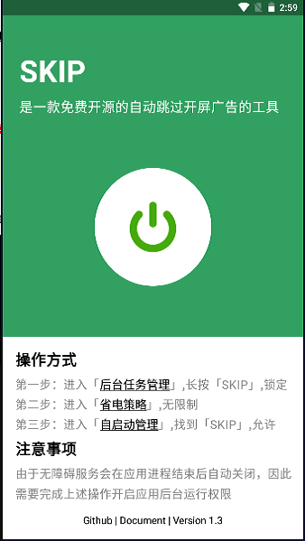 SKIP最新版安装包免费下载v3.0.0