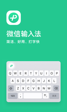 微信输入法手机版免费最新下载v1.3.3
