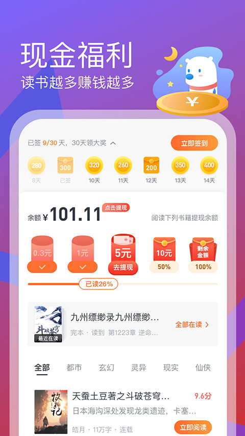 米读小说极速版旧版本安卓免费下载v2.37.1.0923.1200