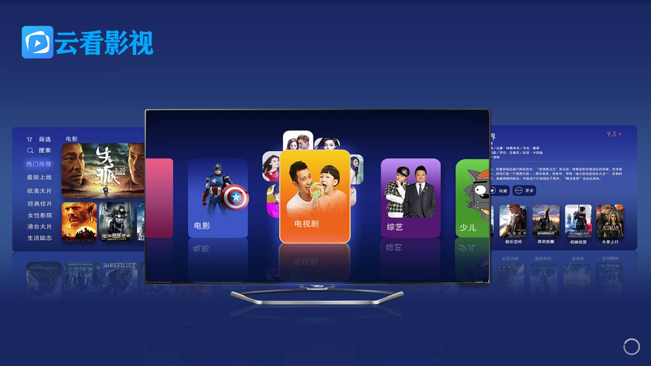 云看影视TV版最新安卓免费下载v1.0
