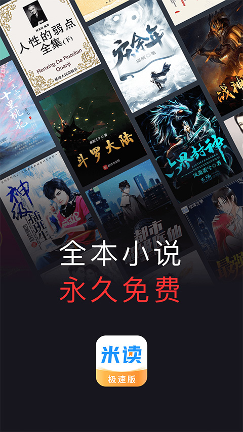 米读小说极速版最新安卓免费下载v2.37.1.0923.1200
