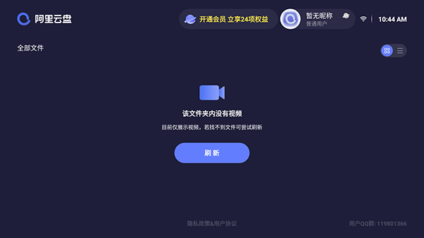 阿里云盘tv版手机apk免费下载v2.8.1496