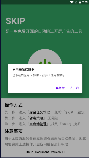 SKIP最新版安装包免费下载v3.0.0