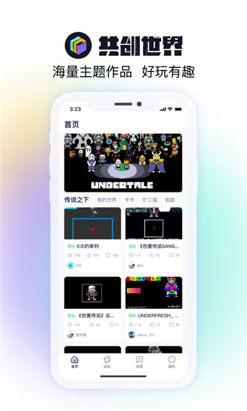 共创世界安卓免费下载v2.2.0