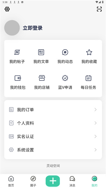 灵动空间安卓免费下载v2.4.1
