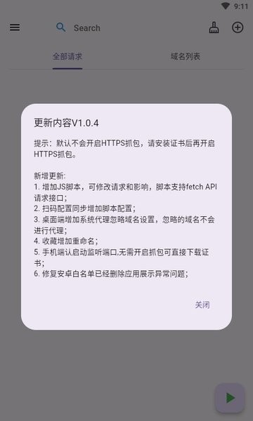 proxypin安卓免费下载v1.1.3