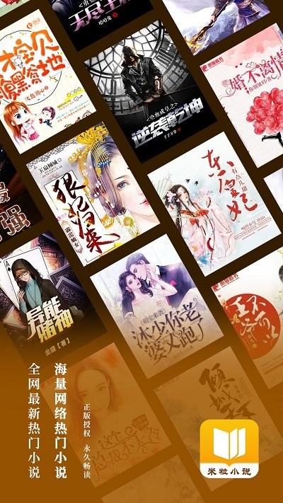 米粒小说最新安卓免费下载v1.0.7