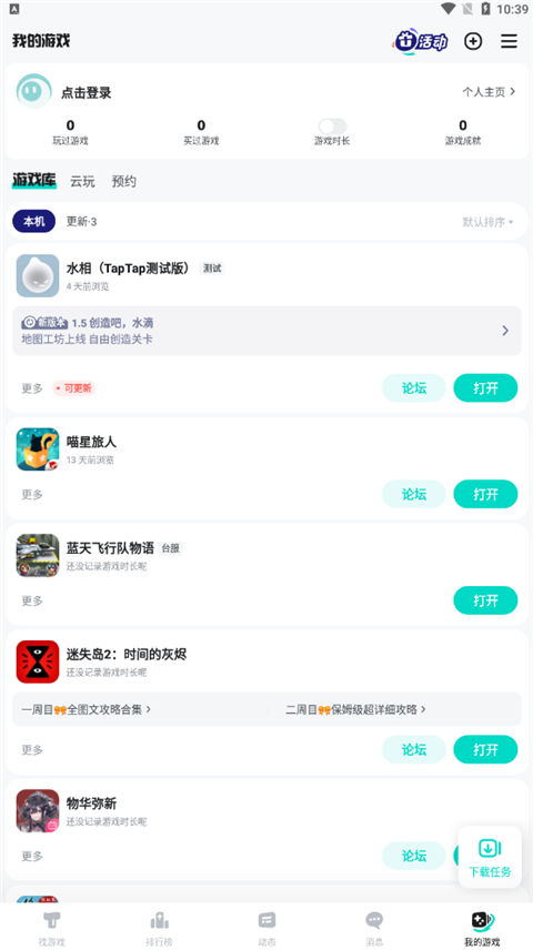 TapTap纯净版手机apk免费下载v2.73.0