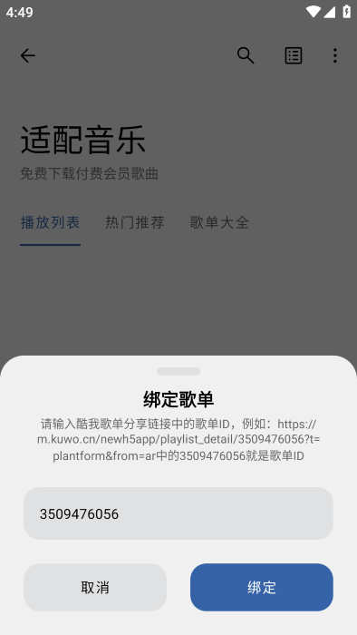 适配音乐最新安卓免费下载v3.1.2