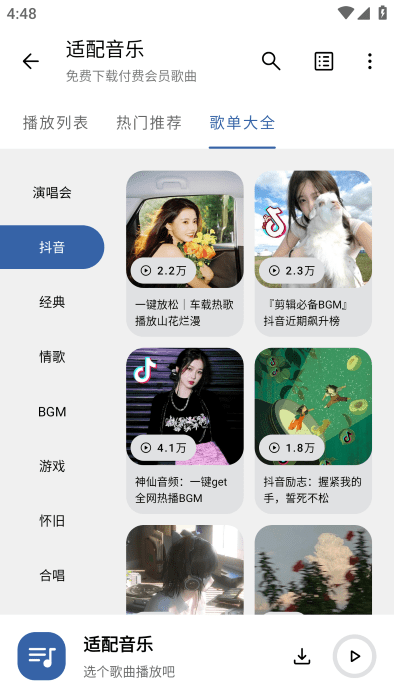 适配音乐最新安卓免费下载v3.1.2