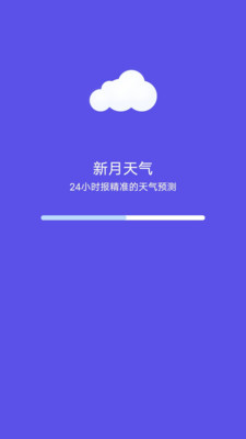 新月天气最新安卓免费下载v20230525