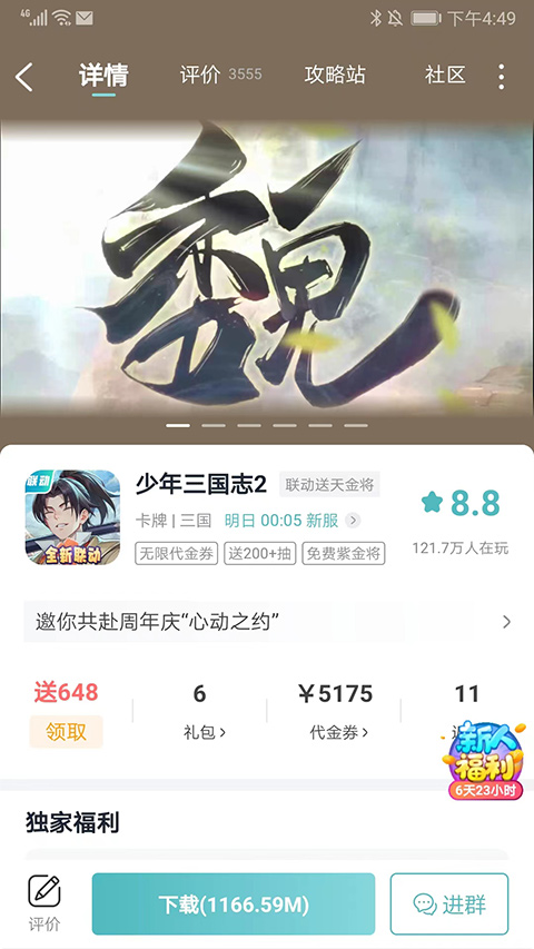 一元手游正版安卓免费下载v4.5.1