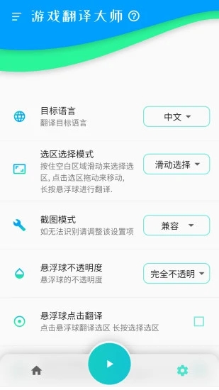游戏翻译大师最新安卓免费下载v0.5.5