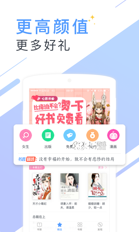 微读小说免费版手机apk最新下载v1.3.4