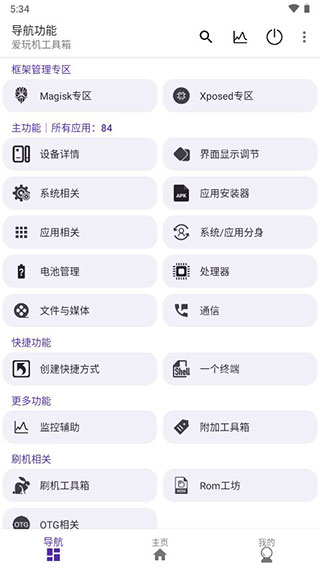爱玩机工具箱免root版安卓免费下载v22.0.9.4