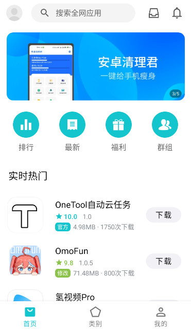 奇妙应用最新安卓免费下载v1.2.6